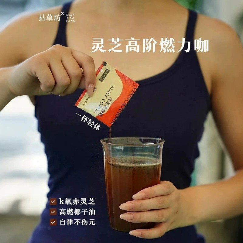 灵芝黑咖啡速溶美式便携旅行装
