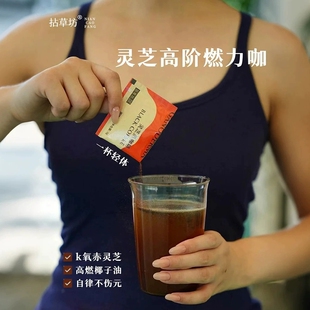 【黑咖旅行装】拈草坊灵芝MCT黑咖啡3g*5包美式速溶咖啡粉便携装
