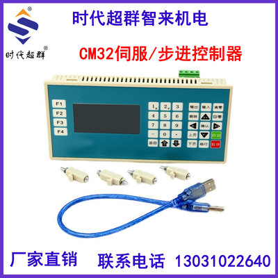 步进伺服电机控制器CM32D可编程双两轴脉冲调速正反转代替PLC程序