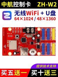 手机无线wifi改字户外U盘单双色led显示屏 中航控制卡ZH