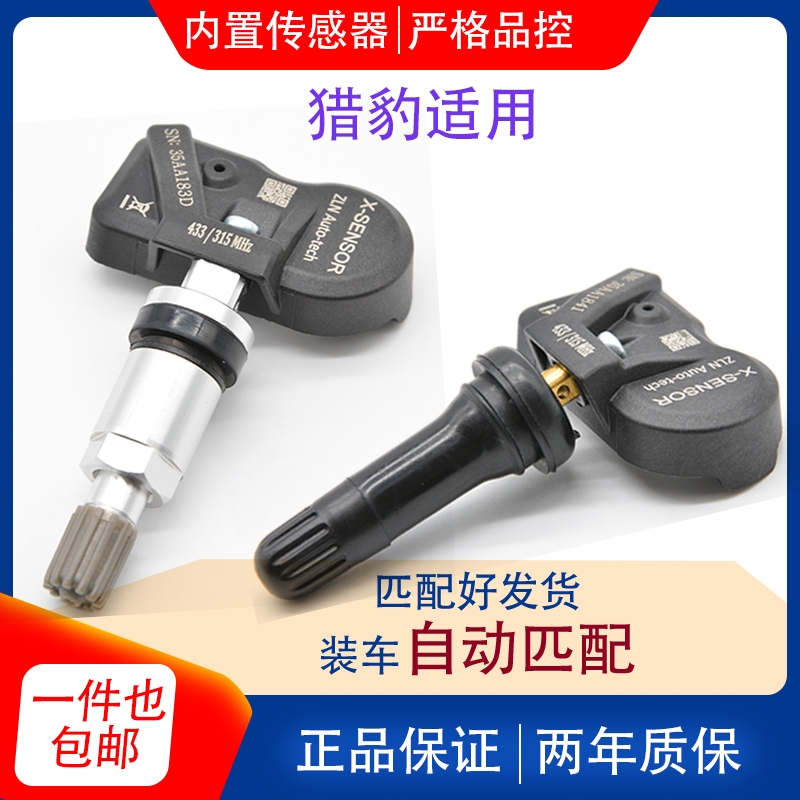 猎豹CS10CS9EVQ6Mattu适用胎压传感器免匹配原厂仪表显示可编程
