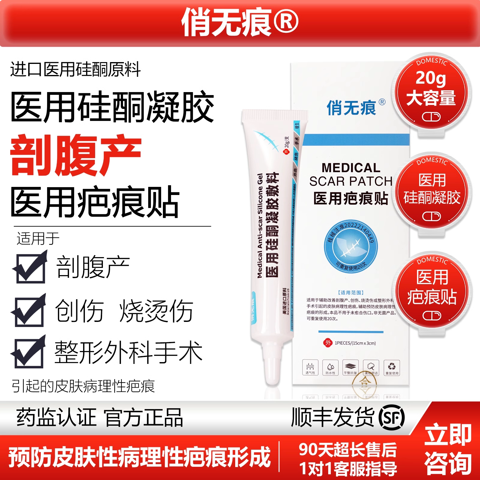医院方案一俏无痕医用剖刨腹产硅酮疤痕膏贴修复凝胶创伤手术增生