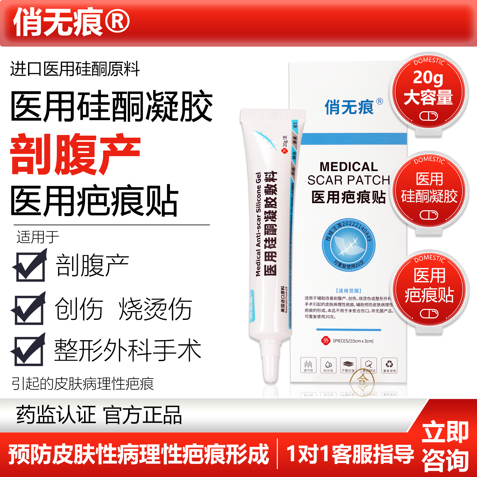 医院方案一俏无痕医用剖刨腹产硅酮疤痕膏贴修复凝胶创伤手术增生
