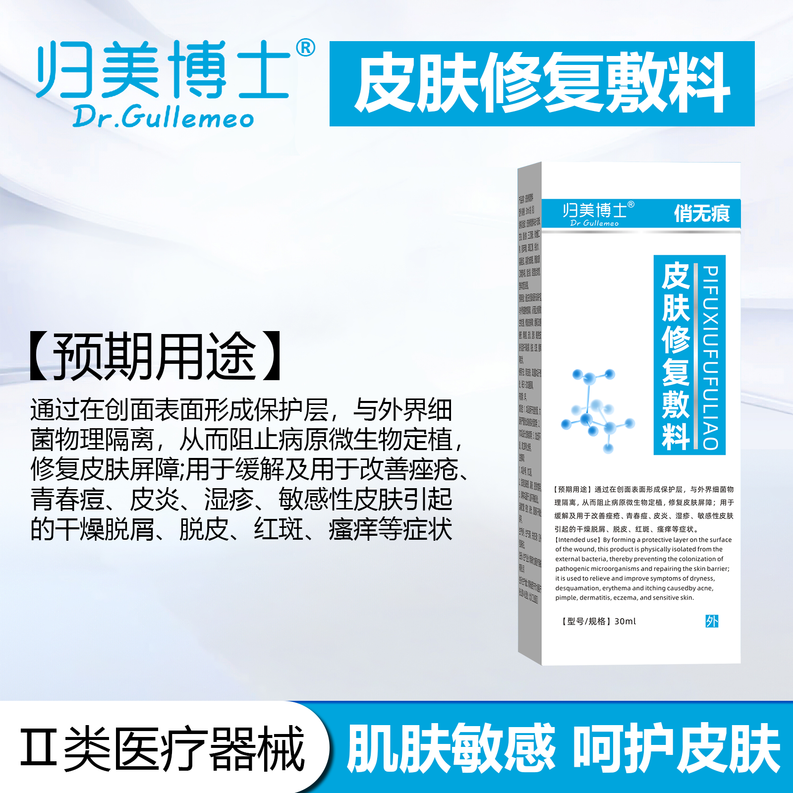 归美博士医用皮肤修复敷料皮肤干燥喷剂脱屑皮炎湿疹脱皮红斑瘙痒,医疗器械,伤口敷料,淘宝优惠券,粉丝福利购,淘宝优惠卷