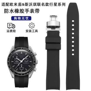 适用omega欧米茄swatch斯沃琪联名款 行星系列弧口橡胶手表带20mm