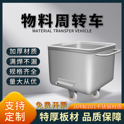 304不锈钢料斗车食品厂小推车