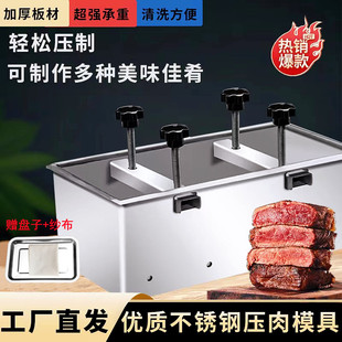 压肉模具不锈钢304商用压肉糕猪头肉牛羊肉成型模具压肉神器家用