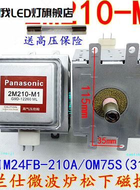 磁控管2M210-M1微波管通用OM75S(31)