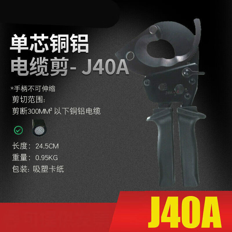 电力电缆电工断线钳齿轮剪棘轮式断线铜铝电缆单手操作订做J40