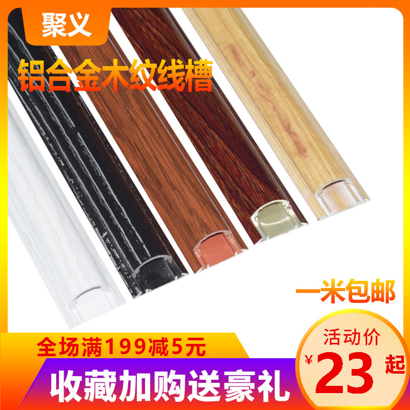 3 5 7 9号木纹PVC明装 线槽 地板走线槽遮挡明线自粘走线防踩美化