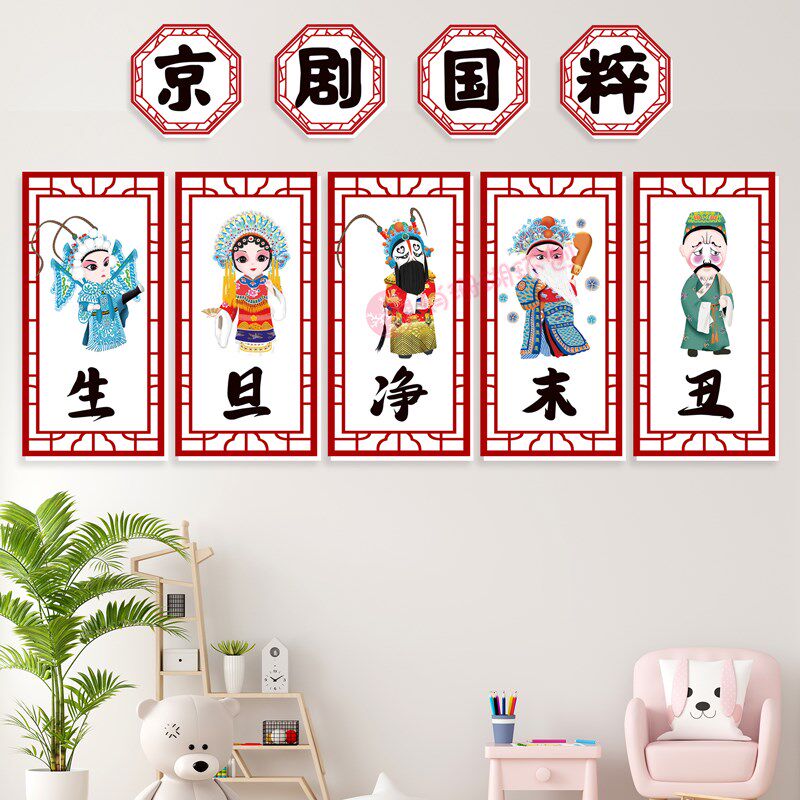 幼儿园京剧d人物脸谱传统文化贴纸中国风生旦净末丑卡通画立体墙