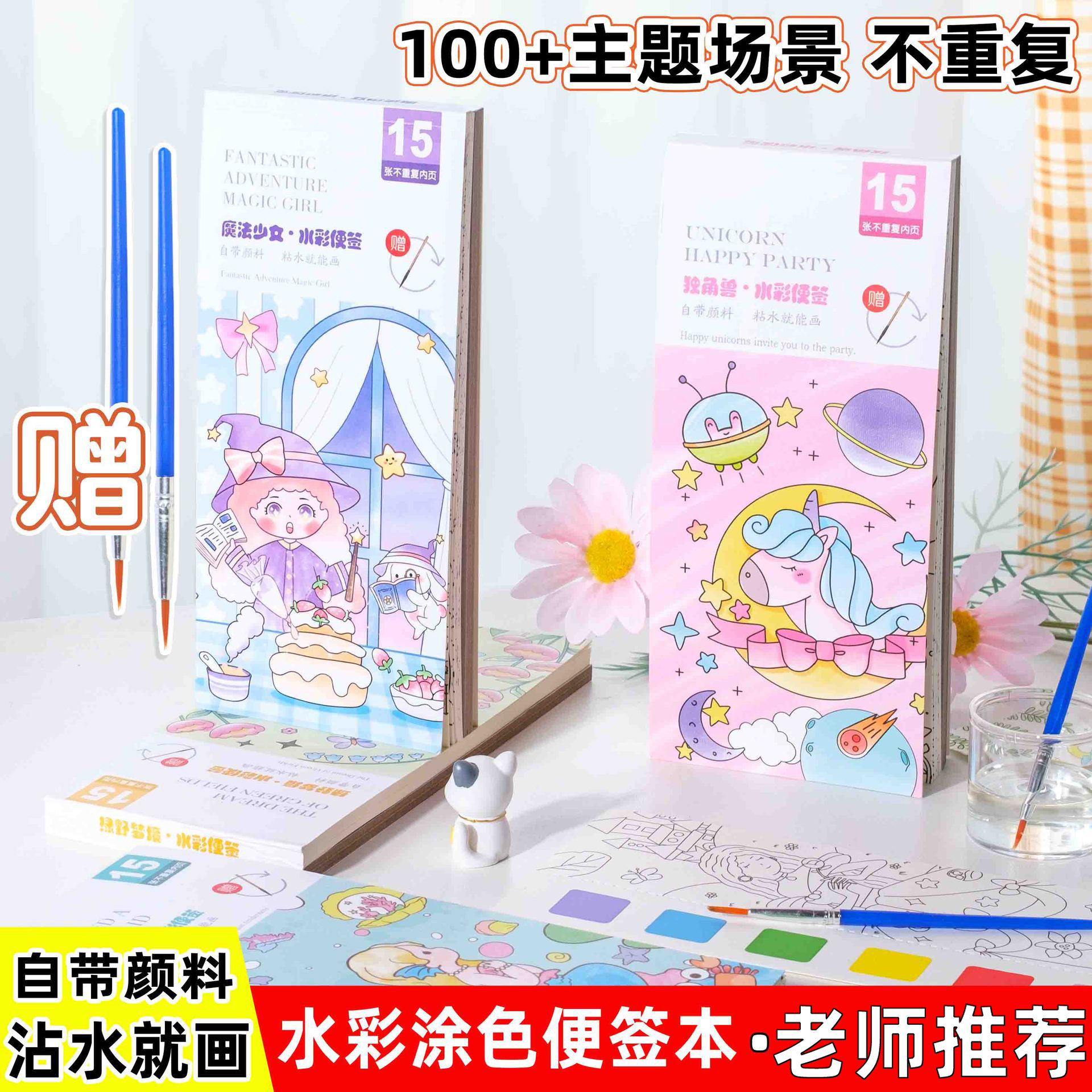 儿童水彩涂色本便签涂鸦画画填色幼儿园自带颜料水粉水彩笔绘画本