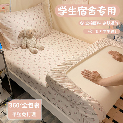 单人寝室全棉床笠学生宿舍专用w90190床垫床垫套保护罩床罩床单