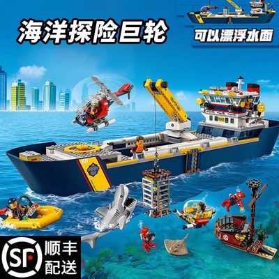 城市系列海洋探险巨轮船儿童益智拼装玩具积木男女孩子礼物60266
