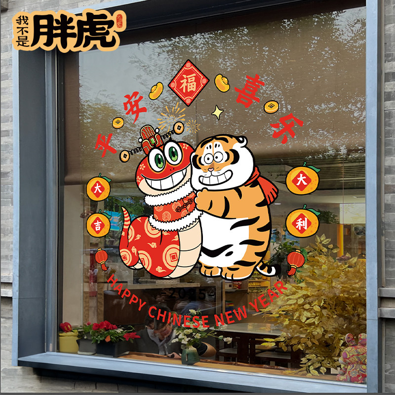 2025蛇年元旦k装饰窗花大号静电贴画门贴纸商场店铺玻璃贴新年春