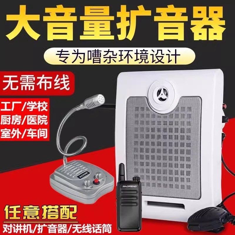 厨房餐厅学校饭店车间无线对讲机扩音器车载音箱喊话喇叭一键对频