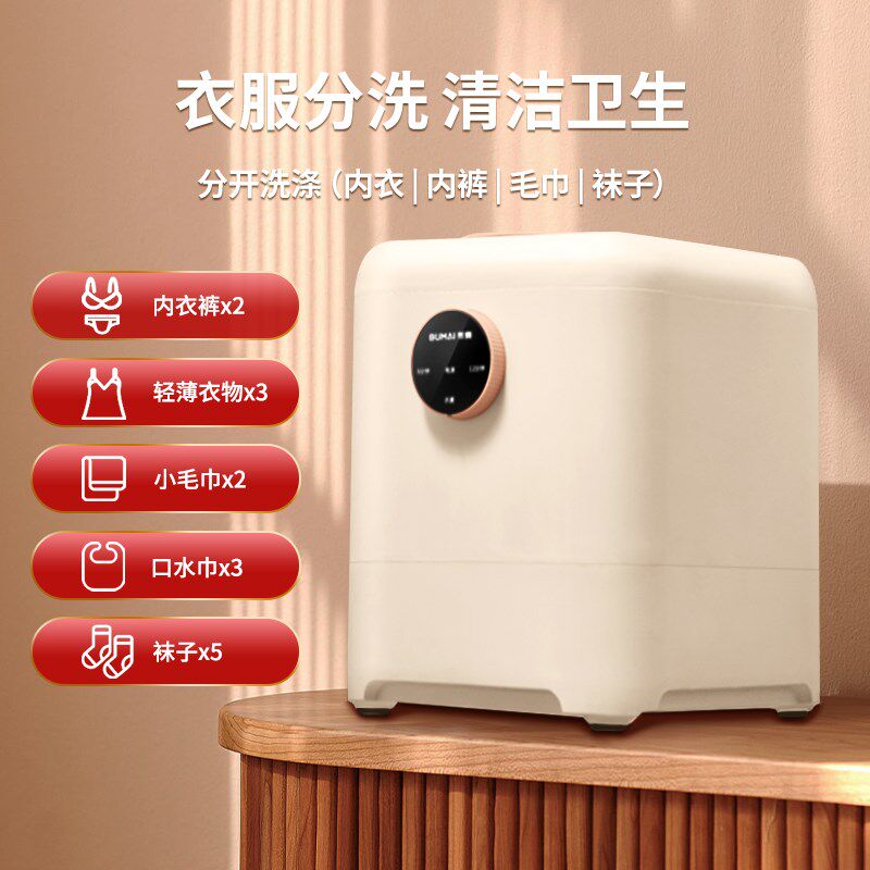 内衣洗衣机内裤洗袜机专用迷你小型婴儿衣物洗衣机洗袜子神器杀菌