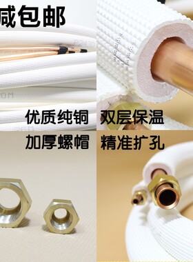空调铜管加厚纯铜1p1.5P2P3匹5匹变频空调O管铜管成品管加长免焊