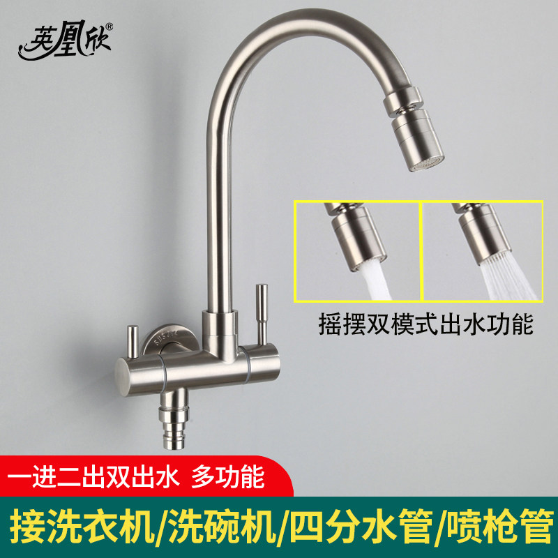 入墙式厨房单冷水龙头双用一进二出洗衣机多功能可旋转阳台拖把池