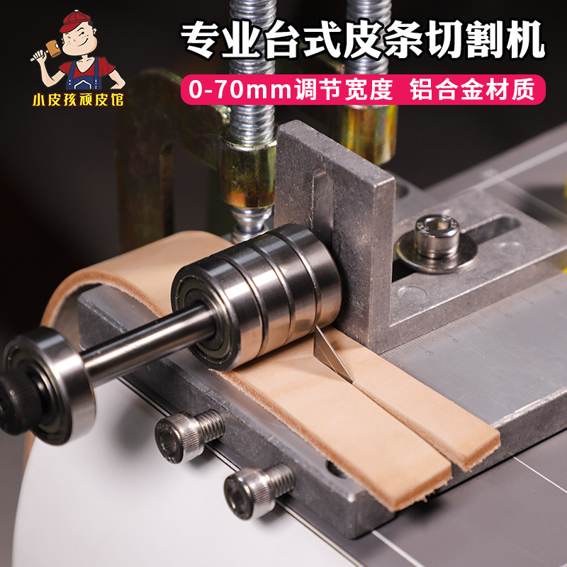 皮带皮条切割机手工diy皮具专业台式金属皮条切割器腰带分割裁条
