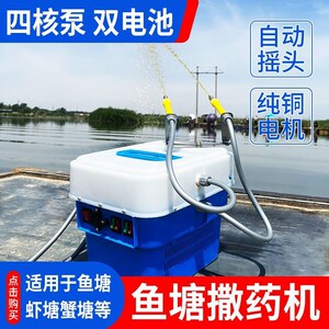 鱼塘撒药机船用洒药喷药机消毒机蟹塘洒药自动打药泵渔虾塘打药机