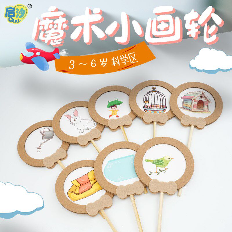 幼儿园科学区益智区自制玩教具投放材料手工玩具视觉小班中班大班