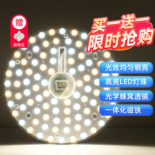 圆led吸顶灯灯芯替换磁吸灯条灯盘灯管客厅改造灯板节能灯泡灯珠
