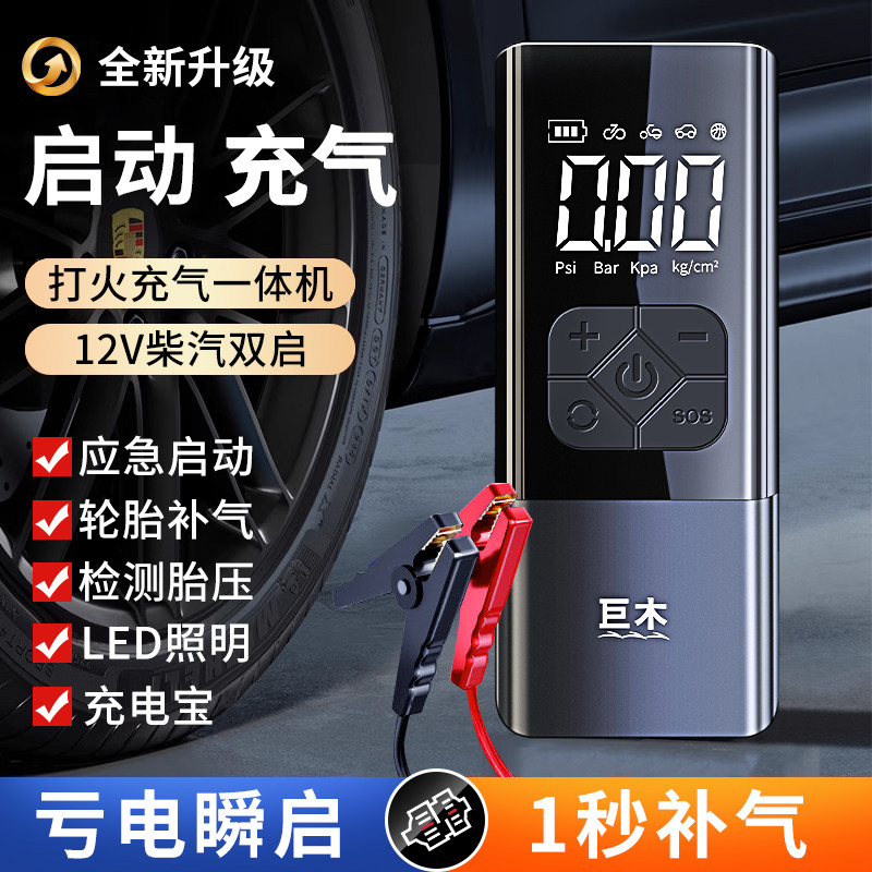 搭电宝汽车应急启动l电源充气泵一体机车载搭火神器12v通用应急宝