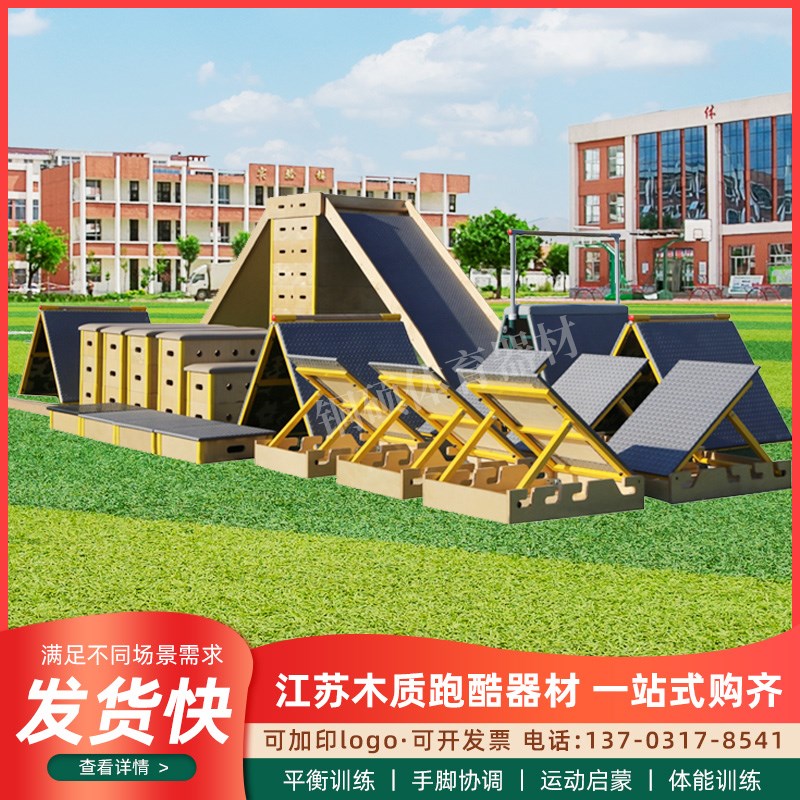 安吉游戏户外玩具幼儿园小学生训练器材教学设备木质跑酷训练器材