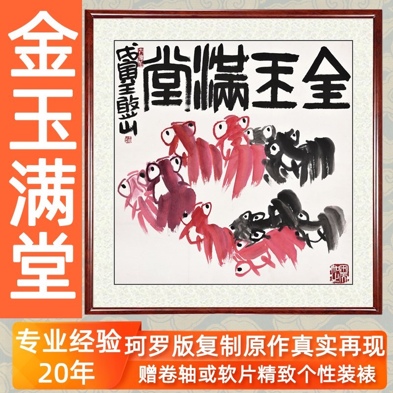 金玉满堂挂画客厅卧n室玄关风水B装饰画字画花鸟画非纯手绘卷轴装