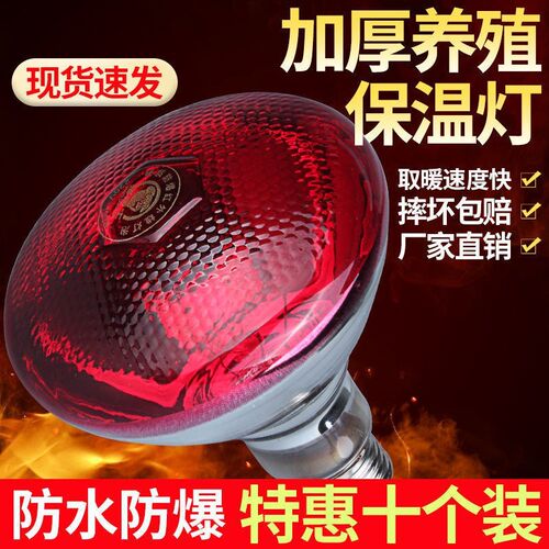 保温灯养殖取暖猪用兽用保温灯猪牛羊取暖灯养殖保温灯鸡鸭保暖
