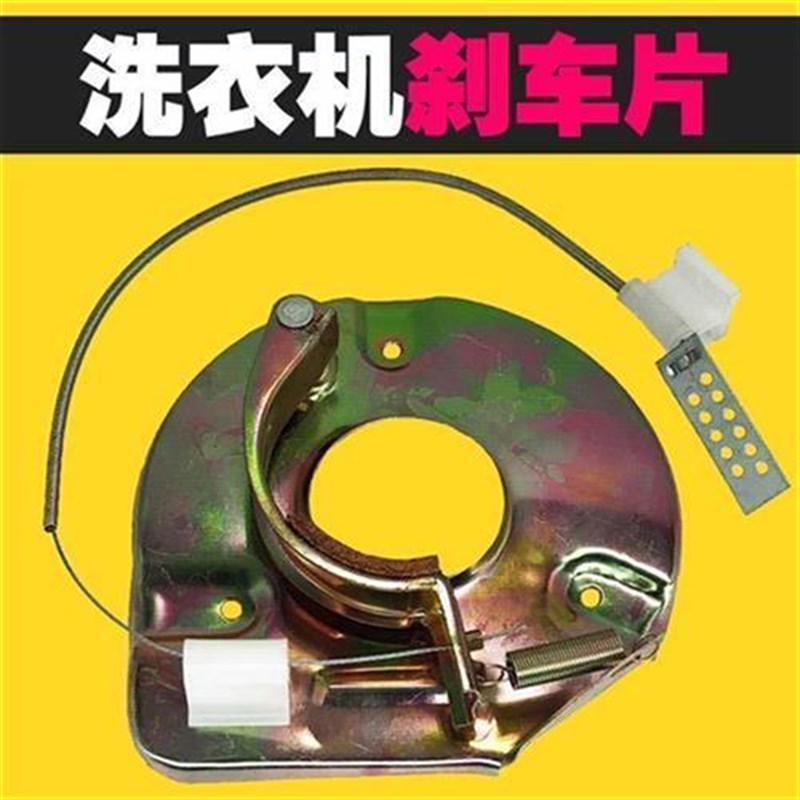 优质半自动洗衣机通用碟煞盘脱水电机煞车设备脱水桶脱水机煞车片