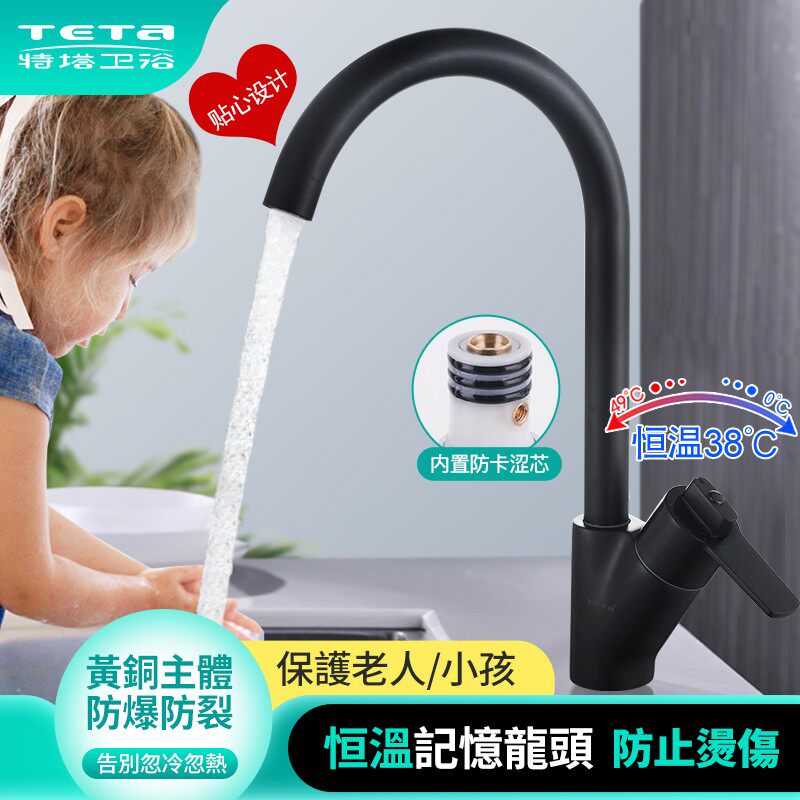 特塔卫浴黄铜智能恒温厨房冷热水龙头洗菜盆水槽洗碗盆防烫笼头