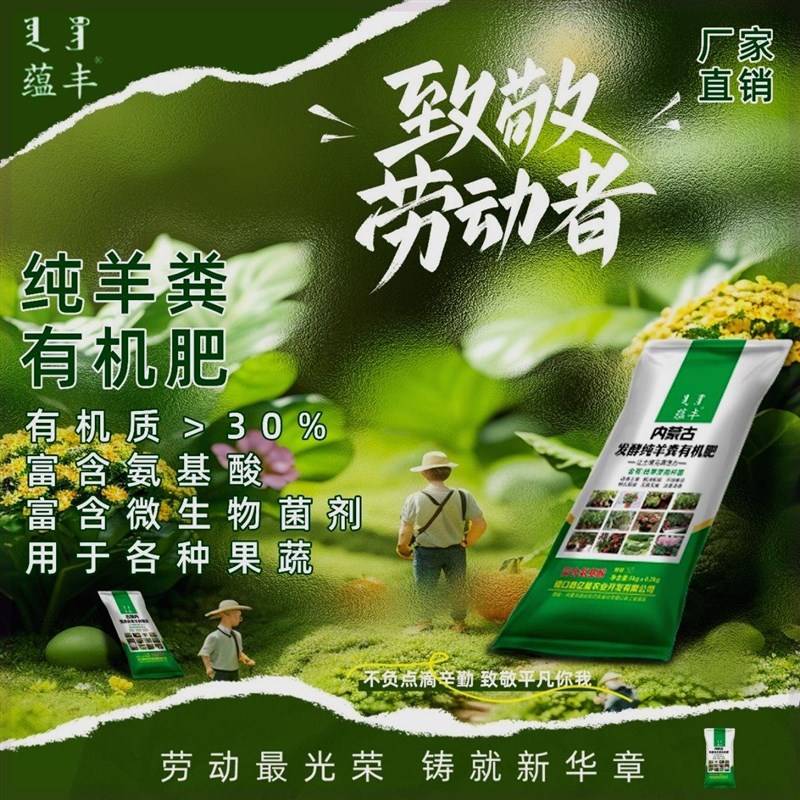 蕴丰内蒙古发酵有机纯羊粪农用土地改良家用盆栽花V卉果蔬绿植通