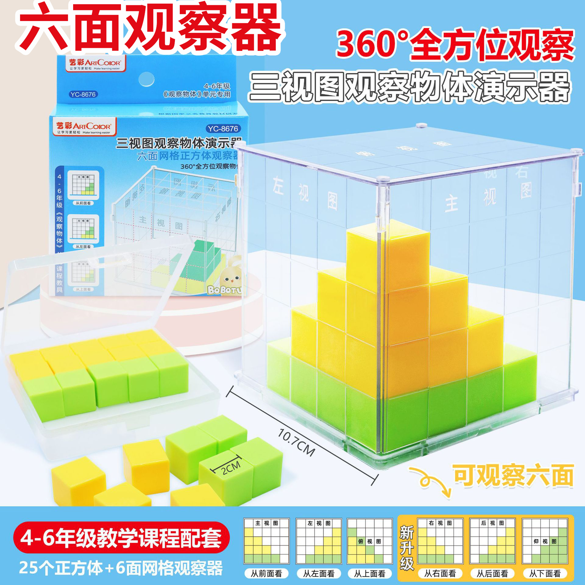小正方体方位观察器带网格套装三视图立方块立体几何模型教学积木