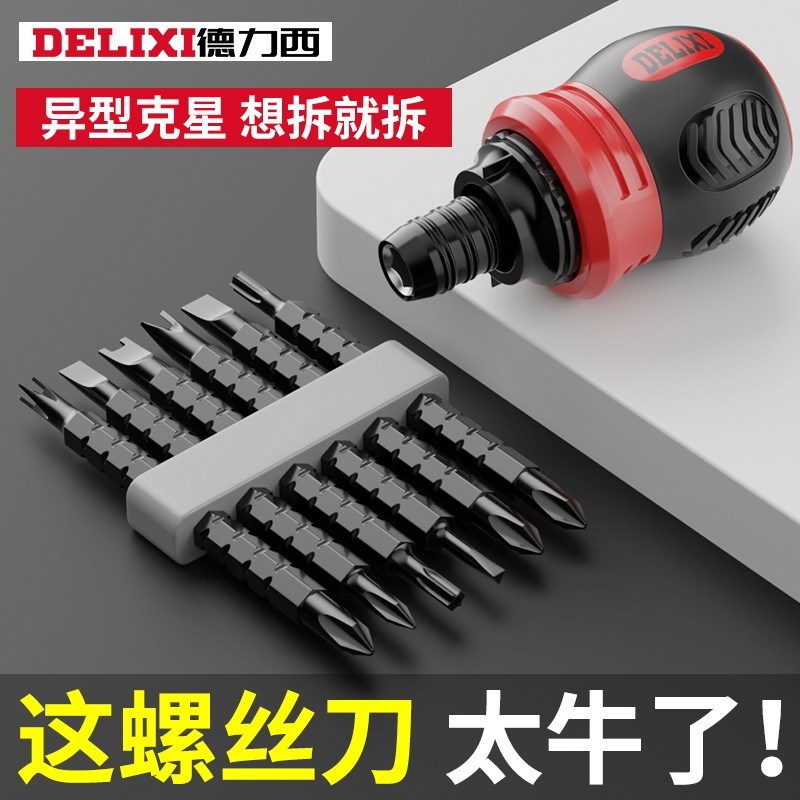 德国棘轮螺丝刀家用伸q缩十字一字两用小螺丝批套装多功能伸缩神