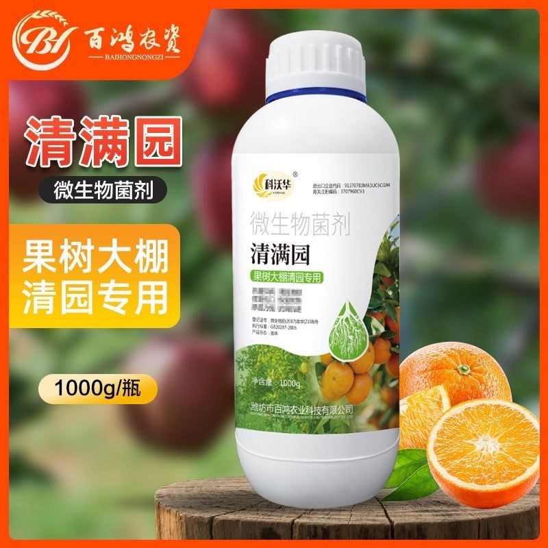 科沃华清满园果树大棚清园剂清棚A杀菌抗病抗逆恢复树势微生物菌