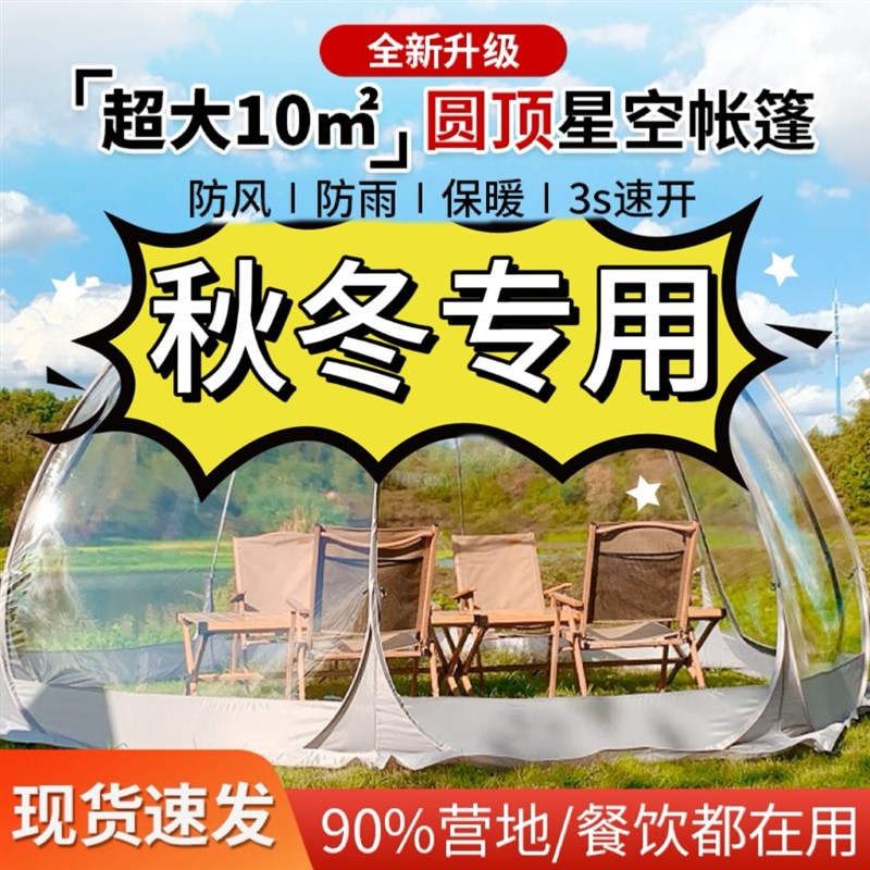 星空透明泡泡屋帐篷网红阳光房z户外露营旅行餐厅保暖防冻摆摊简