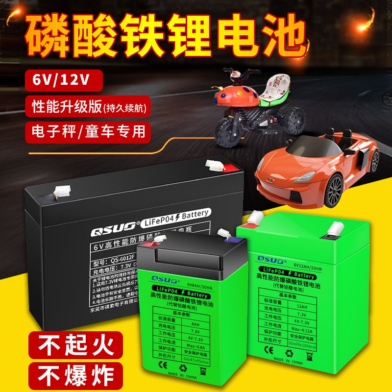 6伏V4V4.5V12伏v7ah儿童玩具电动车电子台秤电瓶磷酸铁锂电池充电