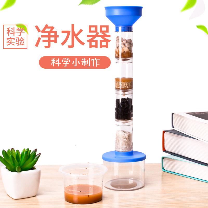 学生净水系统科学套装 diy科学水过滤实验 教具科技小制作小发明