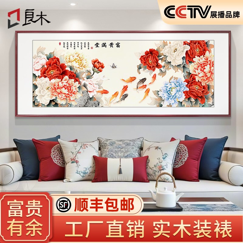 花开富贵客厅挂j画新中式沙发背景墙装饰画牡丹九鱼图国画大气壁图片