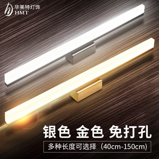 浴室镜前灯卫生间免打孔1r.2米1.5米长条壁灯金色防水雾洗脸盆镜