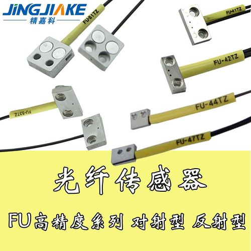 FU-41TZ/42iTZ/44TZ/47TZ/51TZ/52TZ/53T/57TZ光纤传感器探头