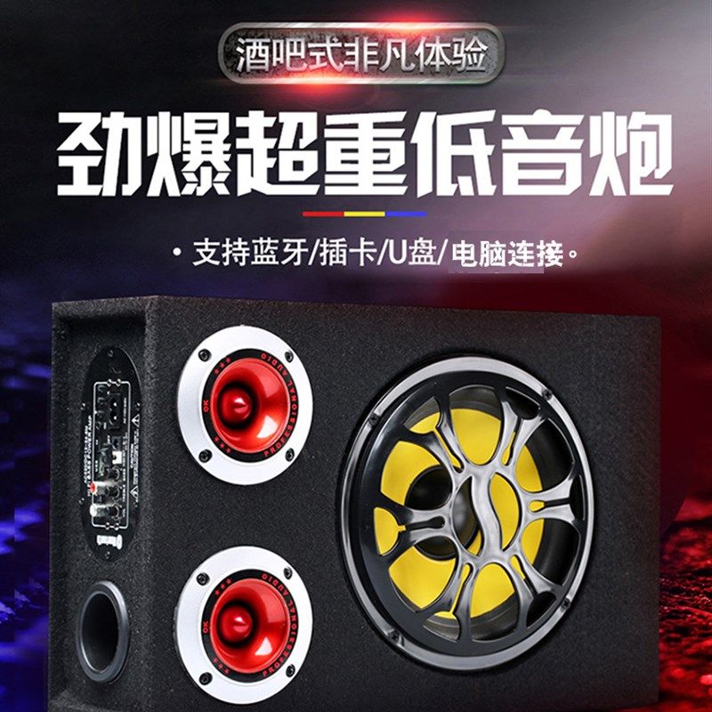8寸10寸音箱汽车低音炮音响蓝牙12v24Gv220v车载重低音大功率家用