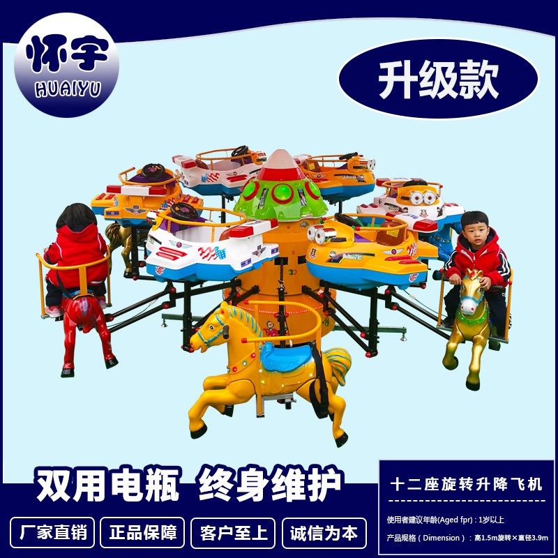 新儿童乐园设备旋转木p马小型儿童转车广场电动升降飞机游乐场户