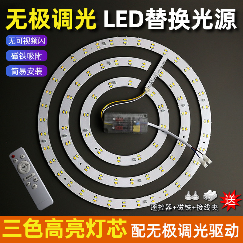 遥控无极调光led灯芯三色分段吸顶灯吊扇灯圆形改造灯板替换光源