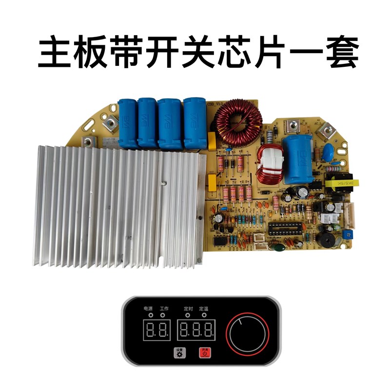 商用电磁炉3.5千瓦配件主板 一体机主板 不含塑料外壳 煲仔炉主板