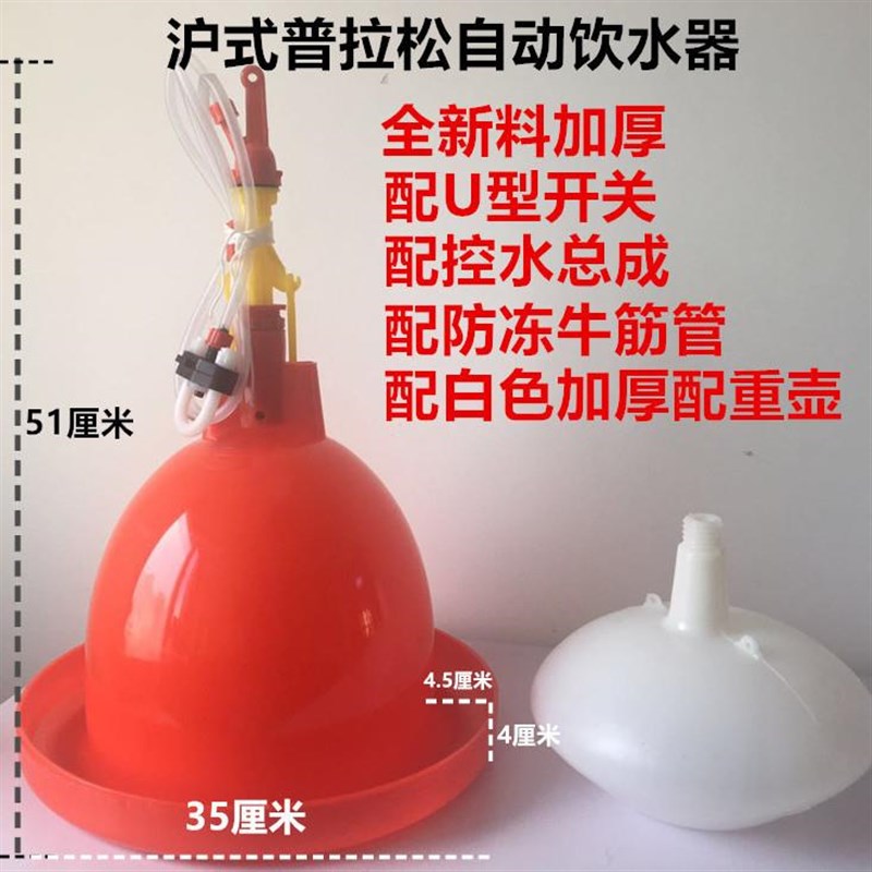 特厚型 沪式普拉松自动饮水器养鸡鸭鹅设备用品饮水壶鸡用喂水器