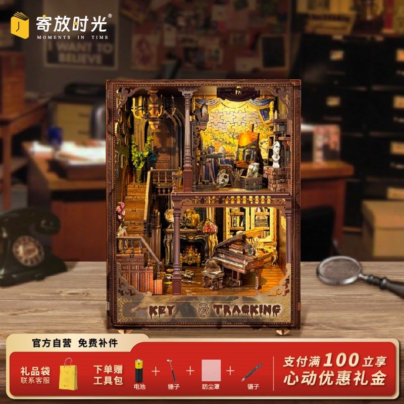 鲸空密钥寻踪手工拼装DIY玩具木质动手组装模型摆件节日礼物送礼