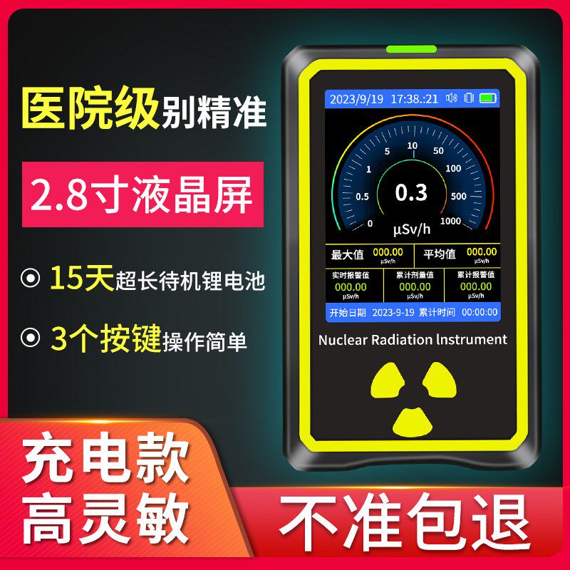 核辐射检a测仪家用专业放射性射线电离个人剂量报警仪盖革计数器